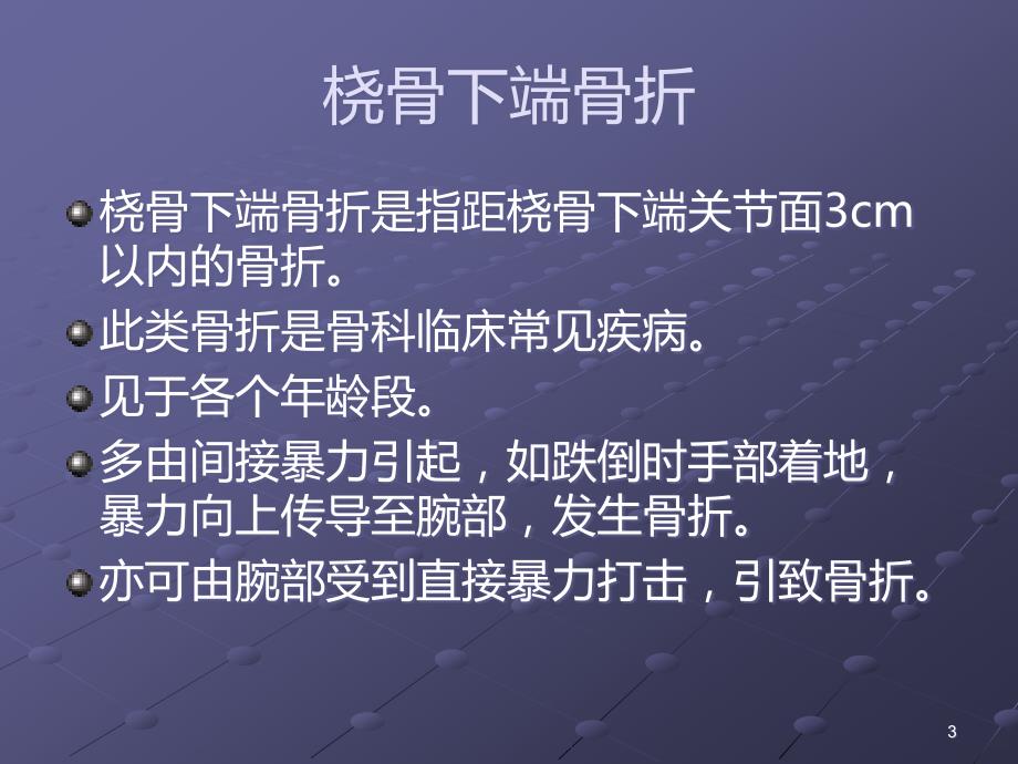 桡骨下段骨折PPT课件.ppt_第3页