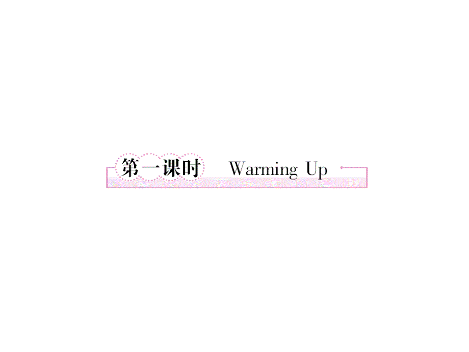 人教版高中英语选修六Unit 4《Global warming》（第1课时）ppt课件_第4页