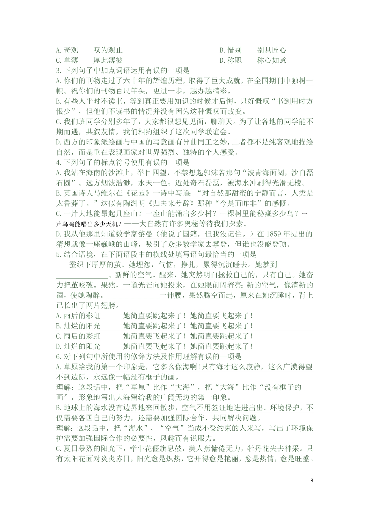 2012北京市语文中考各区二模试题汇编-基础知识.docx_第3页