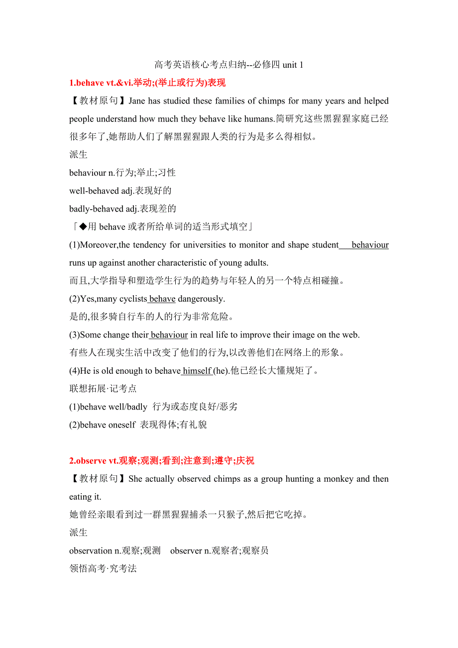 人教版高考英语核心考点归纳必修四：unit 1知识点总结_第1页