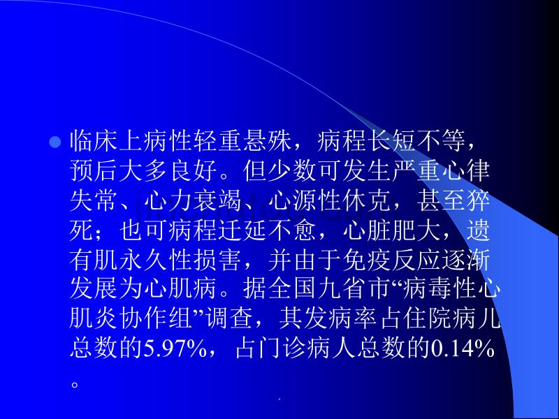 病毒性心肌炎(11)专业课件PPT.ppt_第3页