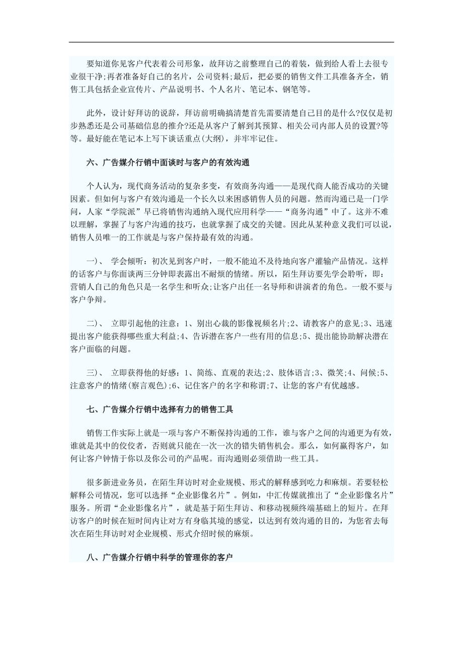 （广告传媒）如何做好媒体广告销售_第3页