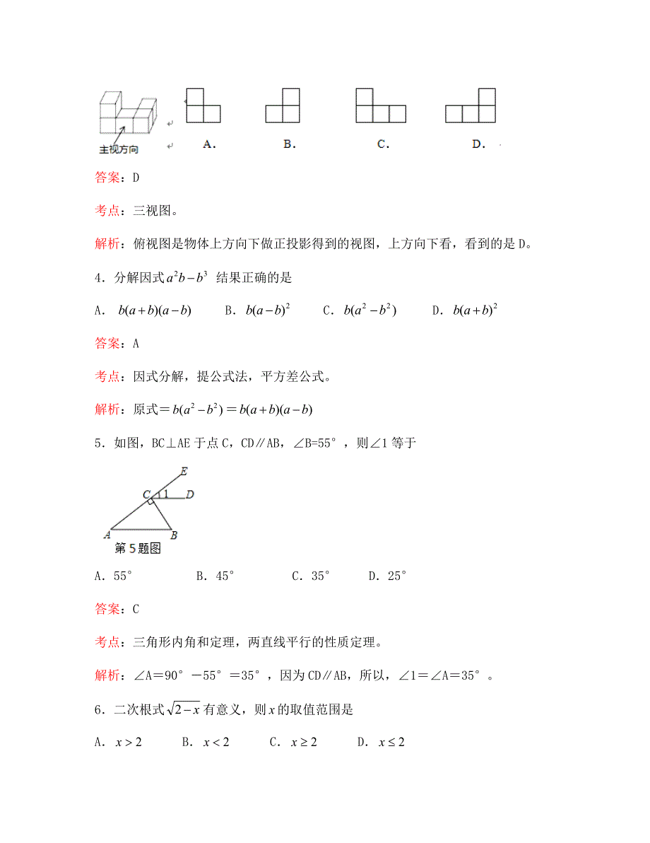 梅州市中考数学试题解析版_第2页