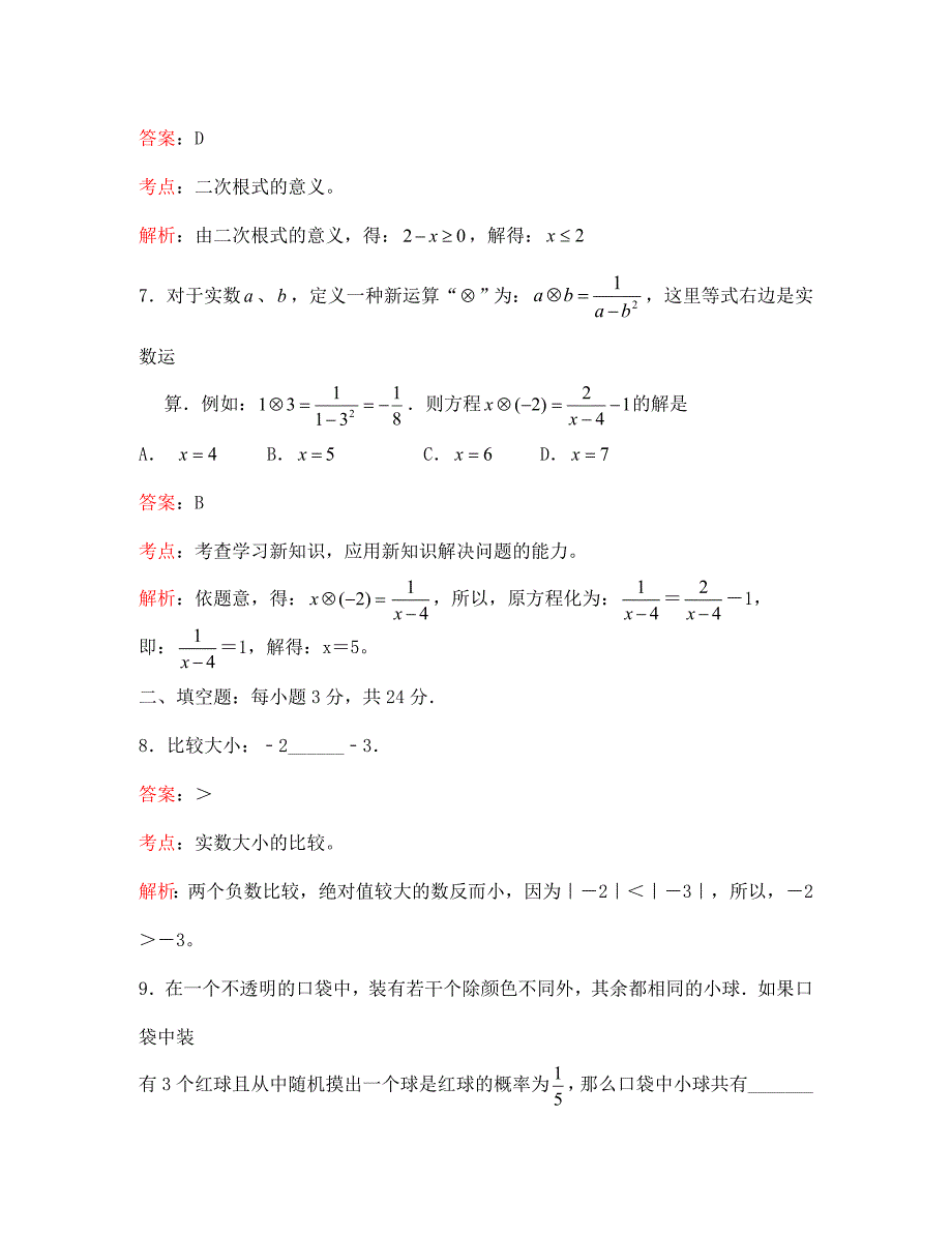 梅州市中考数学试题解析版_第3页