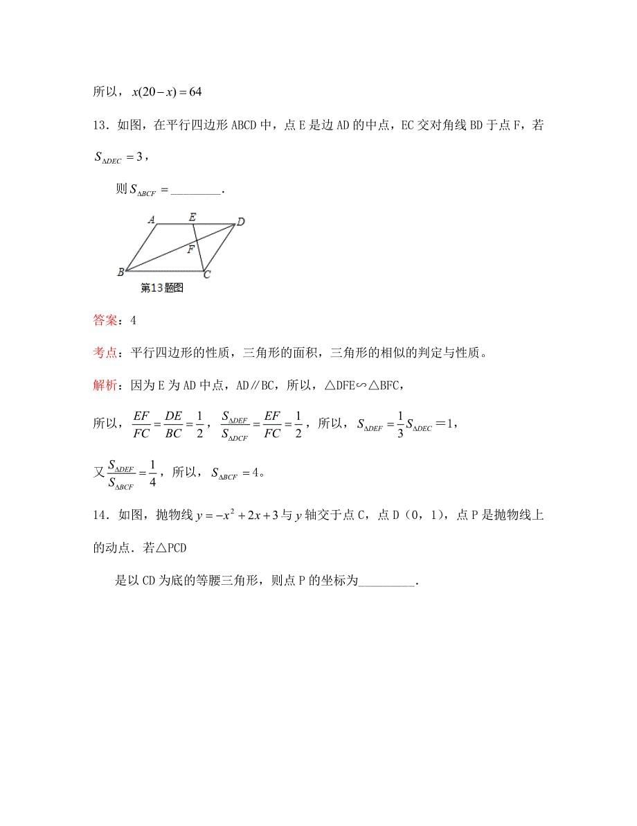 梅州市中考数学试题解析版_第5页