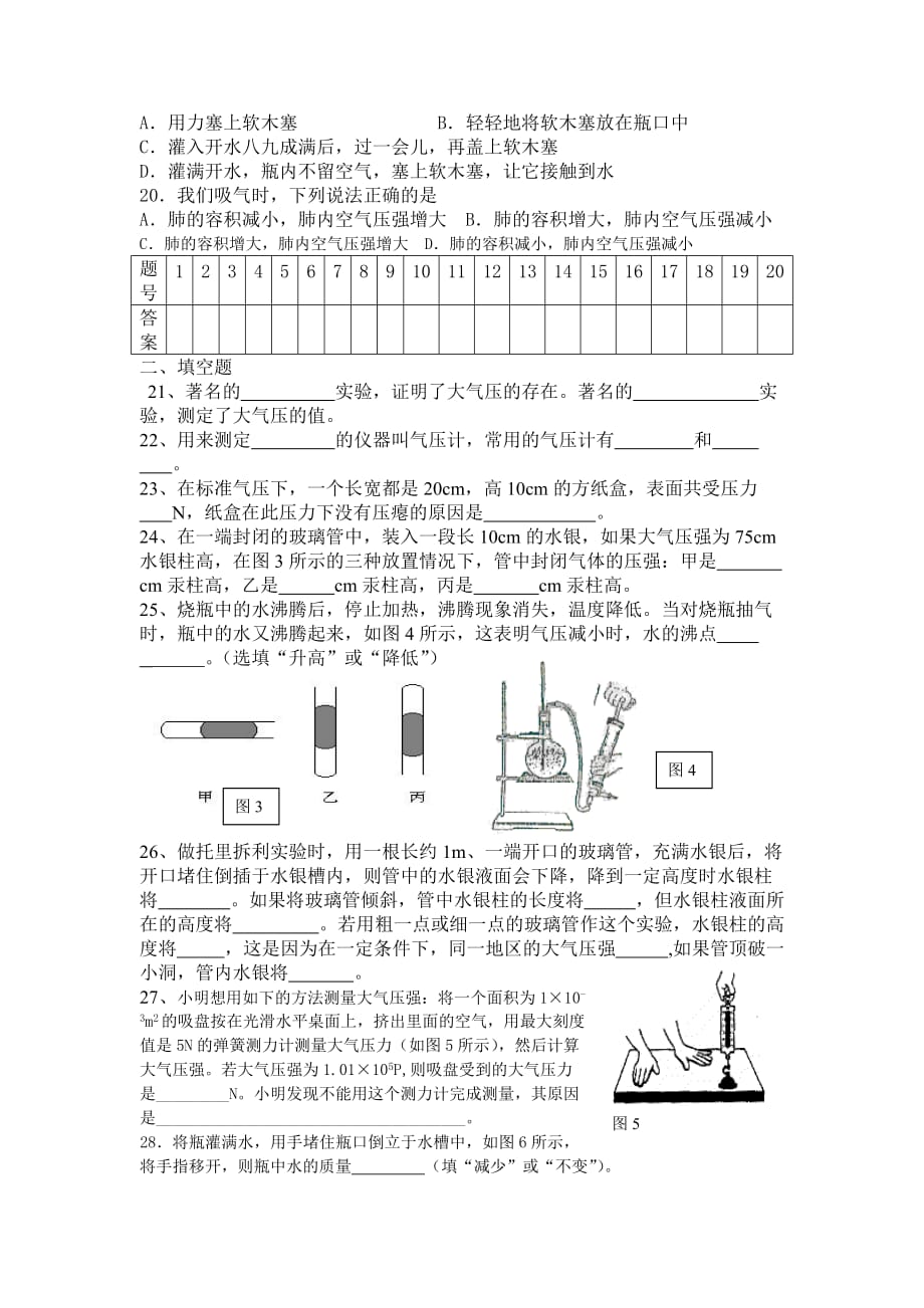 重庆八年级上压强单元练习.doc_第3页