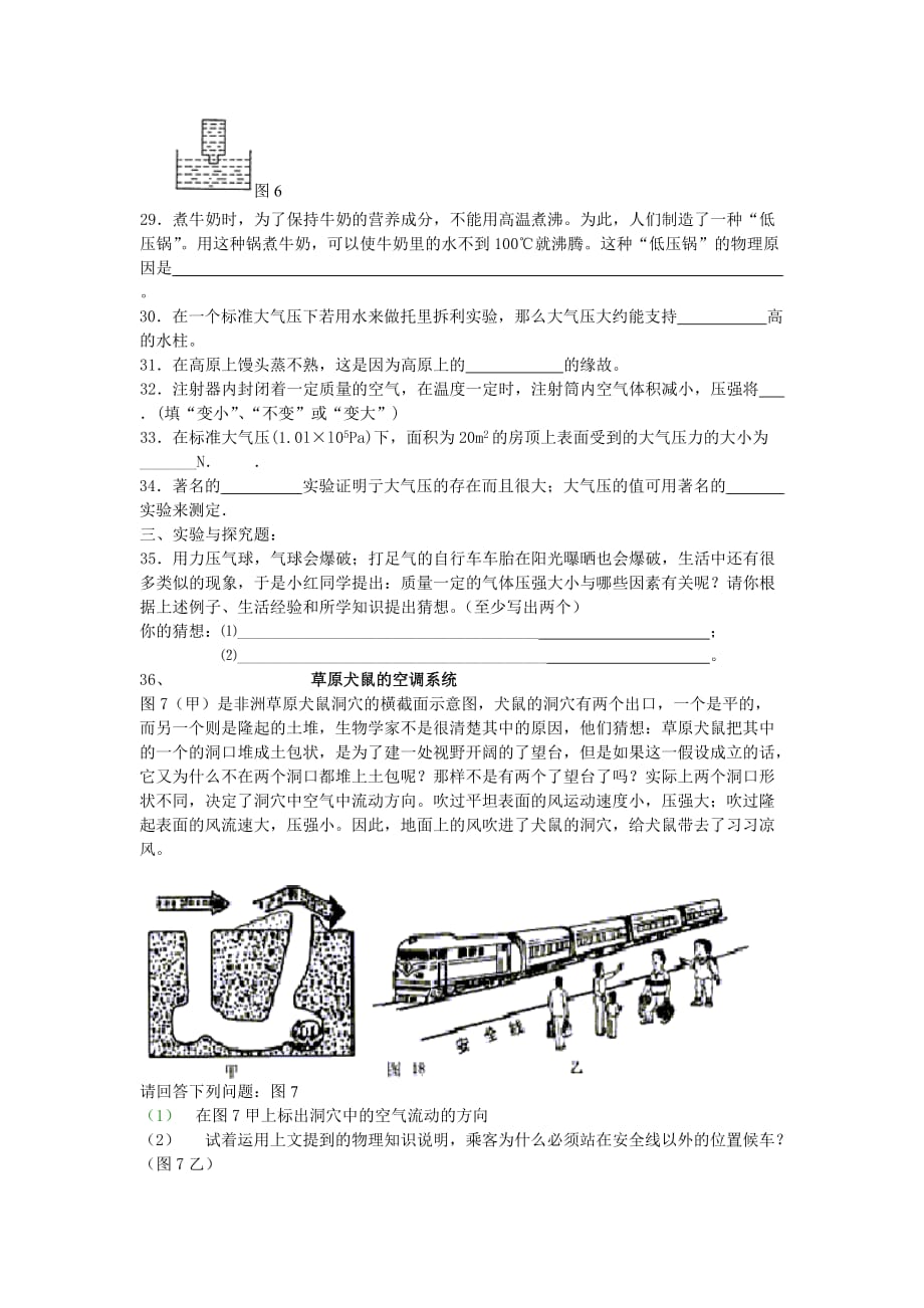 重庆八年级上压强单元练习.doc_第4页