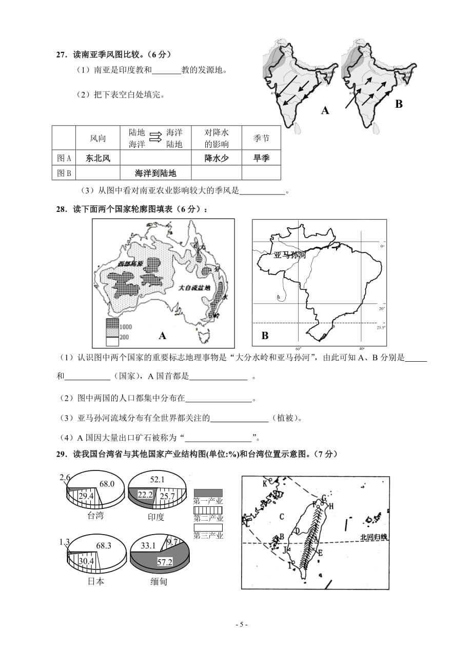 2012云南省初二地理学业水平模拟试卷.doc_第5页