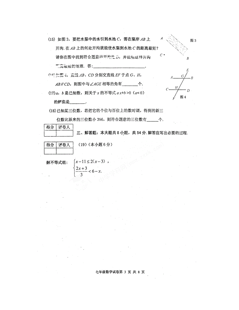 天津河西2020-2020学年七年级下人教新课标期末质量调查试卷--数学_第3页