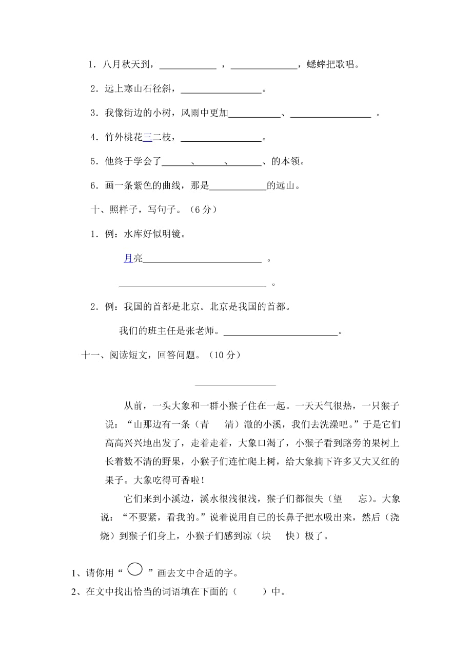 二年级语文上册期中质量检测试题.doc_第3页