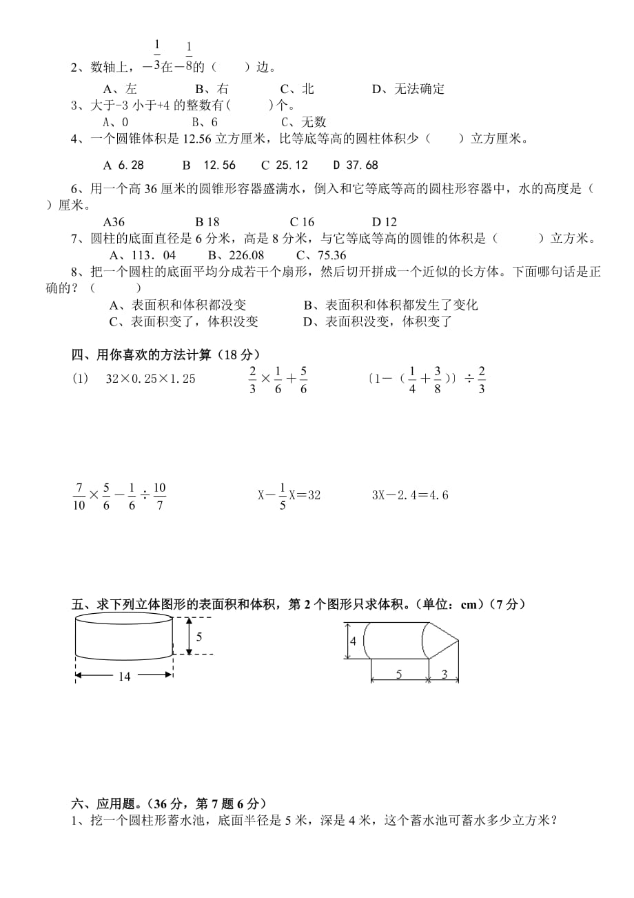 六年级数学下册第1-3单元测试卷.docx_第2页