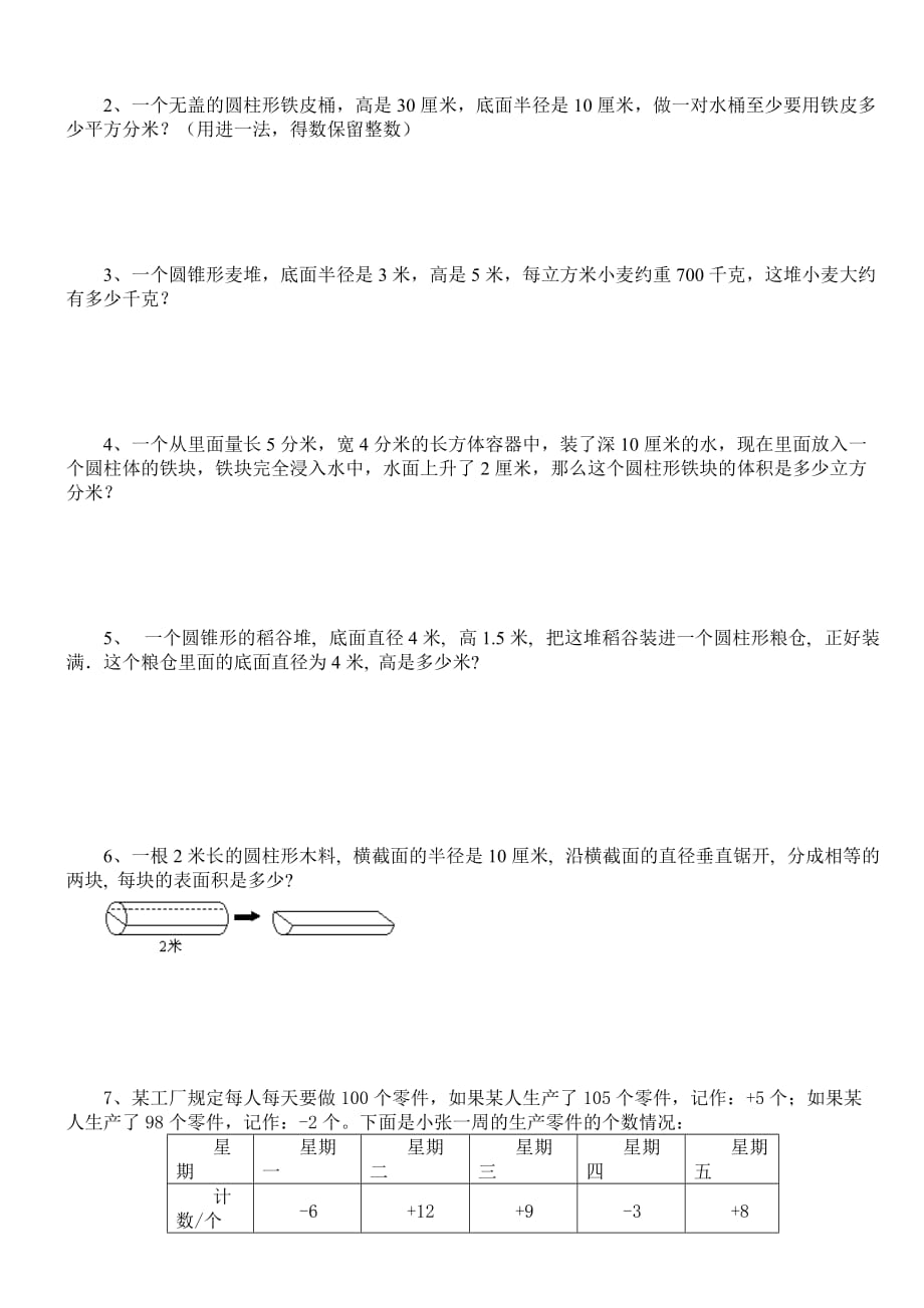 六年级数学下册第1-3单元测试卷.docx_第3页