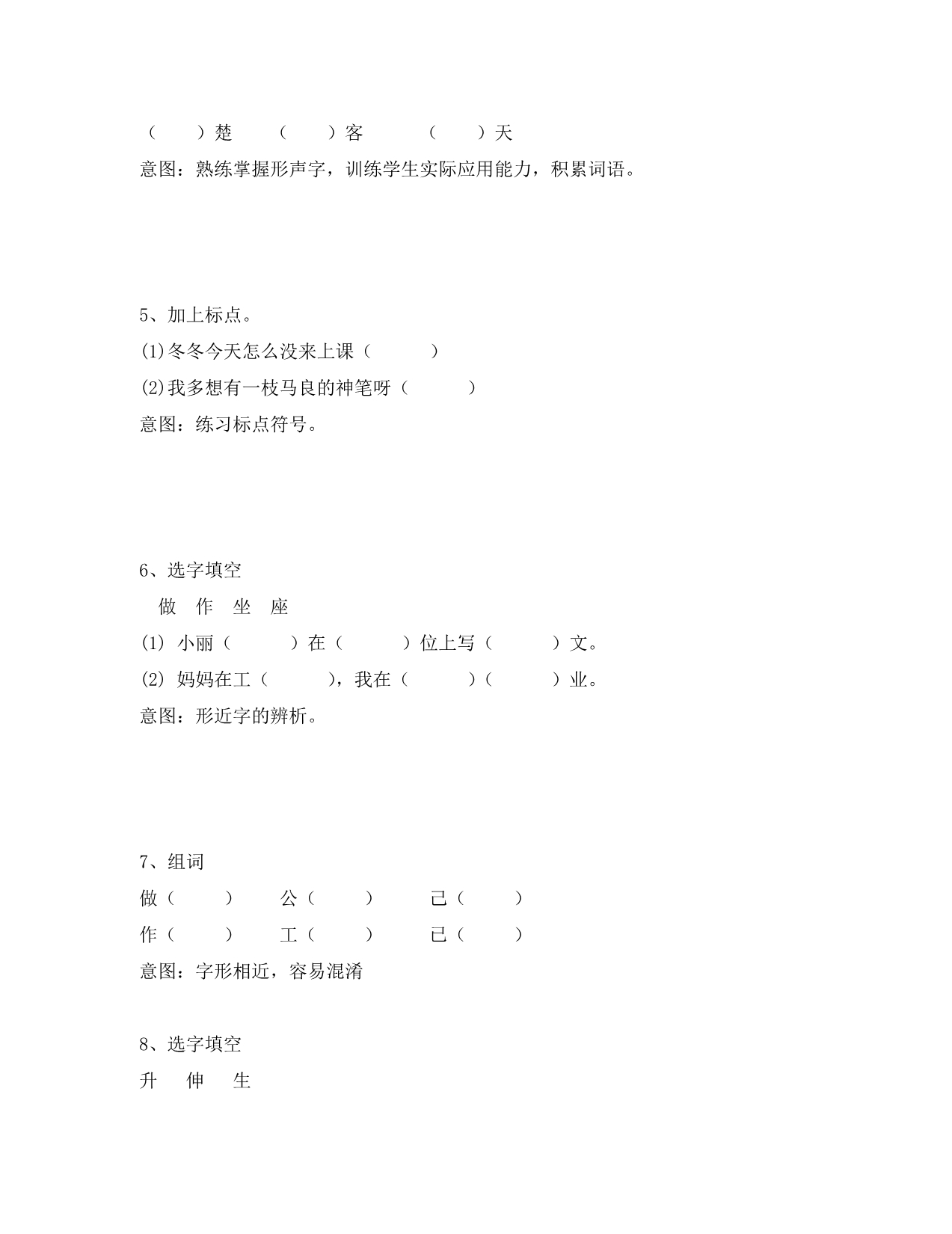 二年级上册语文典型练习题选（通用）_第2页