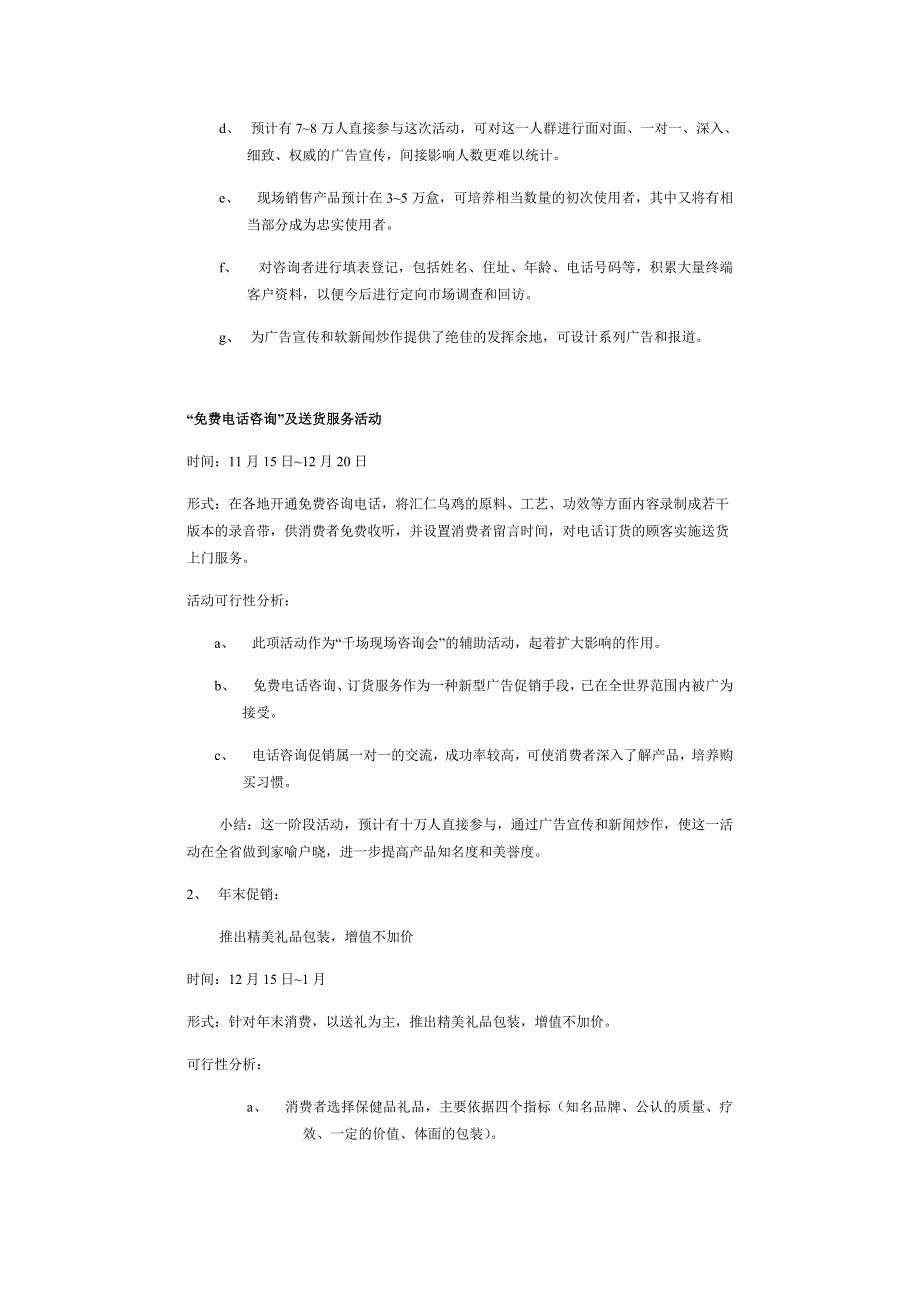 （营销策划）汇仁乌鸡推广方案_第3页