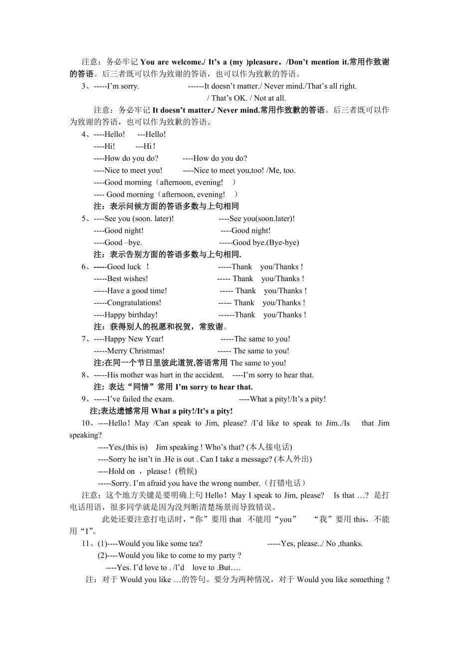 重庆中考英语听力技巧.doc_第5页
