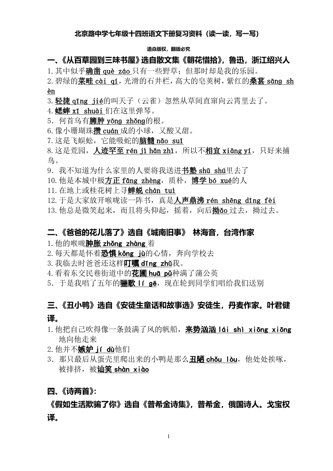 七年级下册期末复习资料（读一读写一写）.doc_第1页