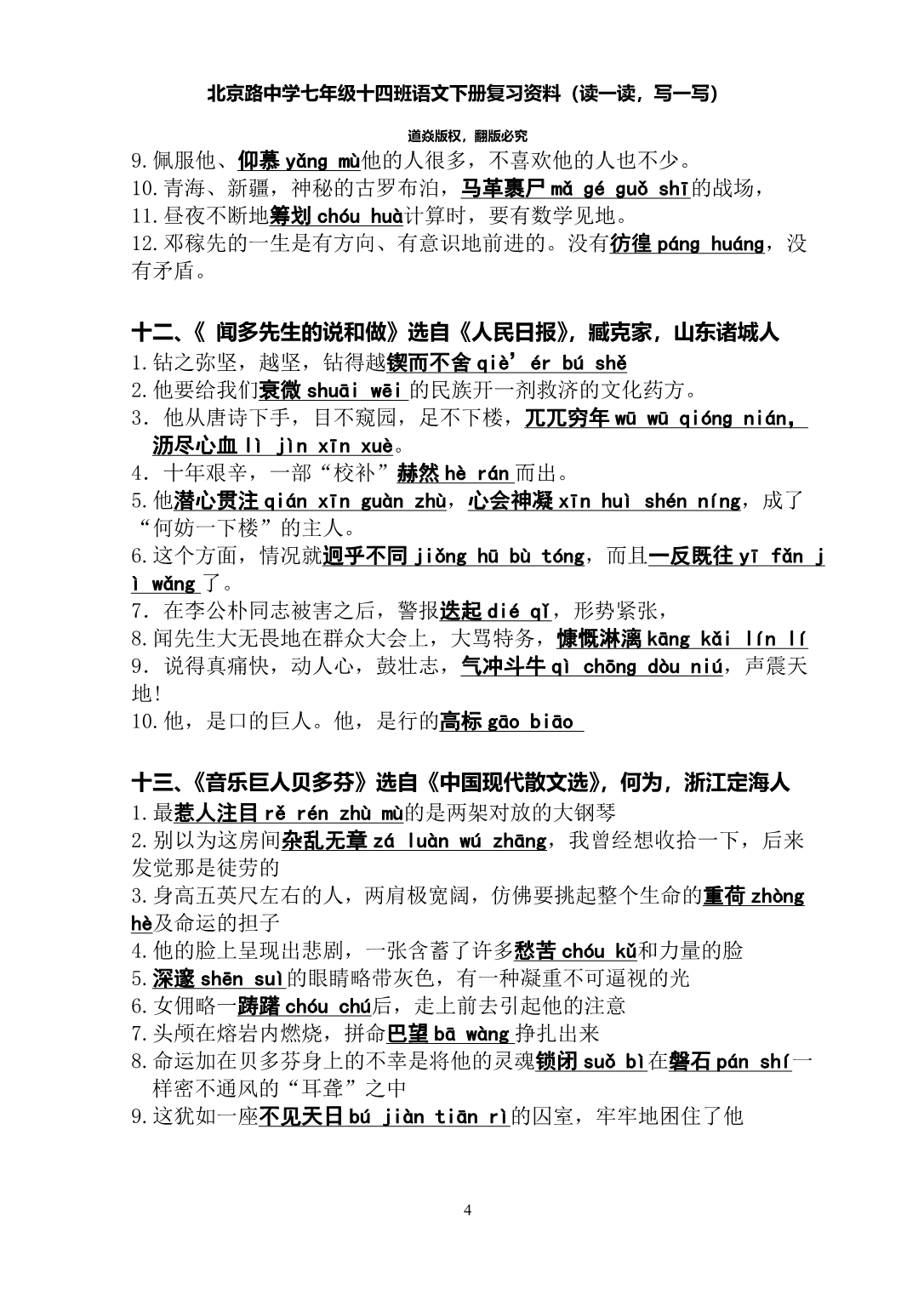 七年级下册期末复习资料（读一读写一写）.doc_第4页