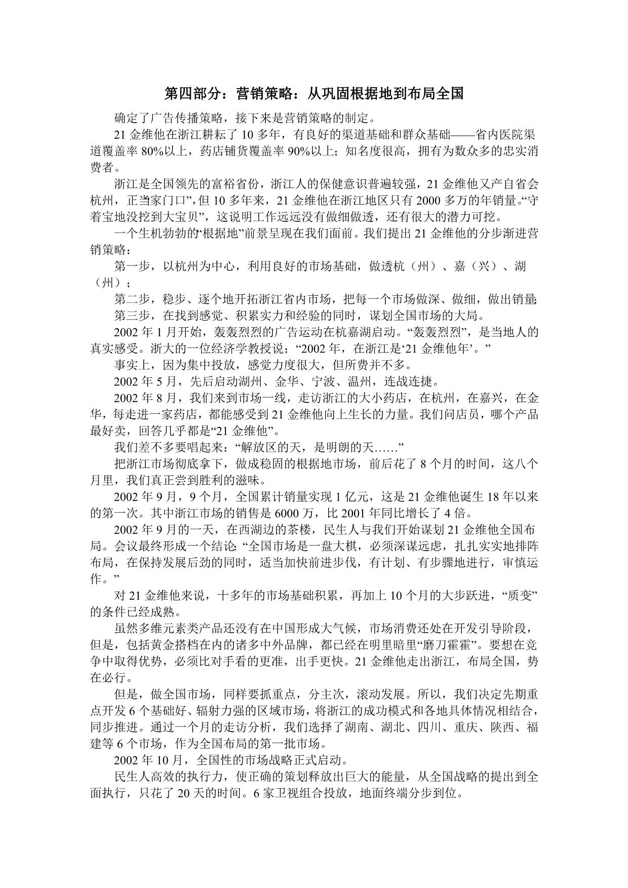 （营销策划）金维他的策划案_第4页