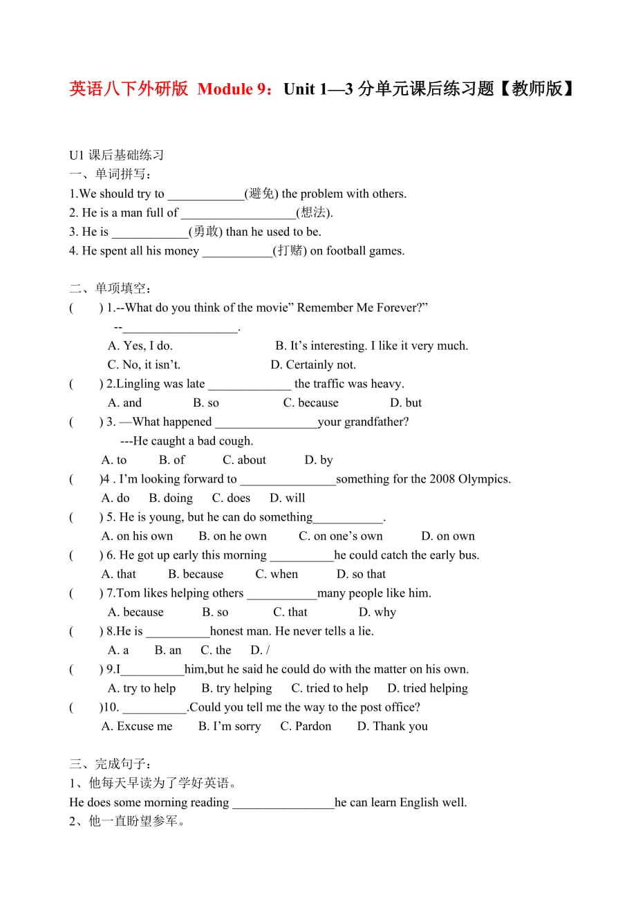 英语八下外研版 Module 9：Unit 1—3分单元课后练习题【教师版】_第1页