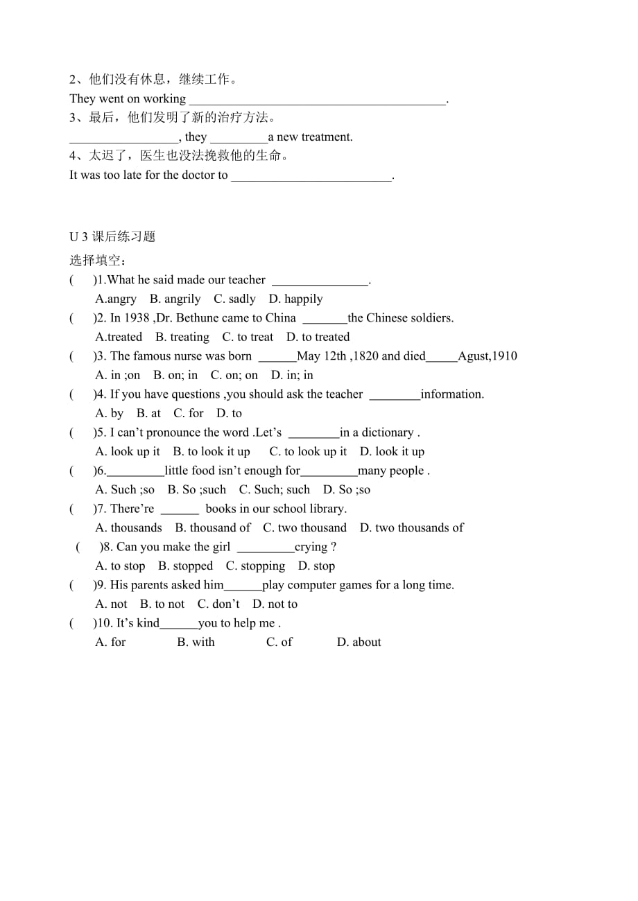 英语八下外研版 Module 9：Unit 1—3分单元课后练习题【教师版】_第3页