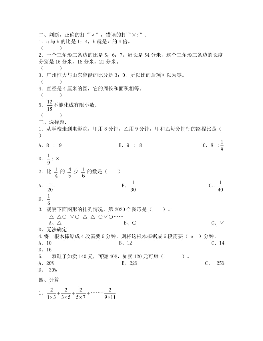 2020-2020人教版小升数学综合测试题_第2页