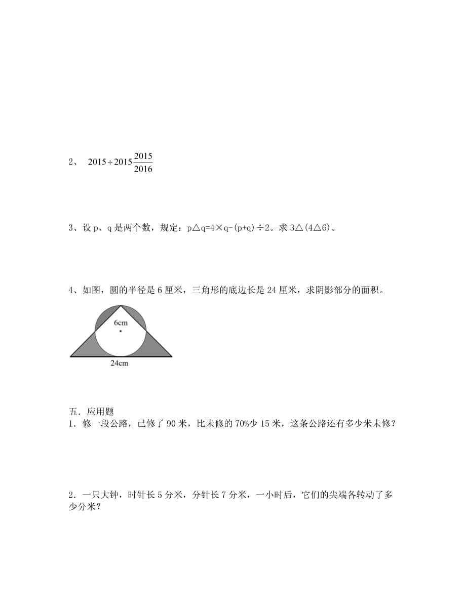 2020-2020人教版小升数学综合测试题_第3页