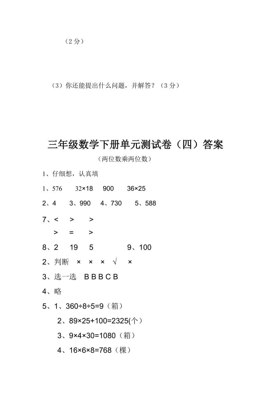 2015年三年级数学下册第四单元测试卷.doc_第5页