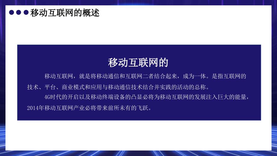 互联网行业可行性研究报告总结PPT模板_第4页