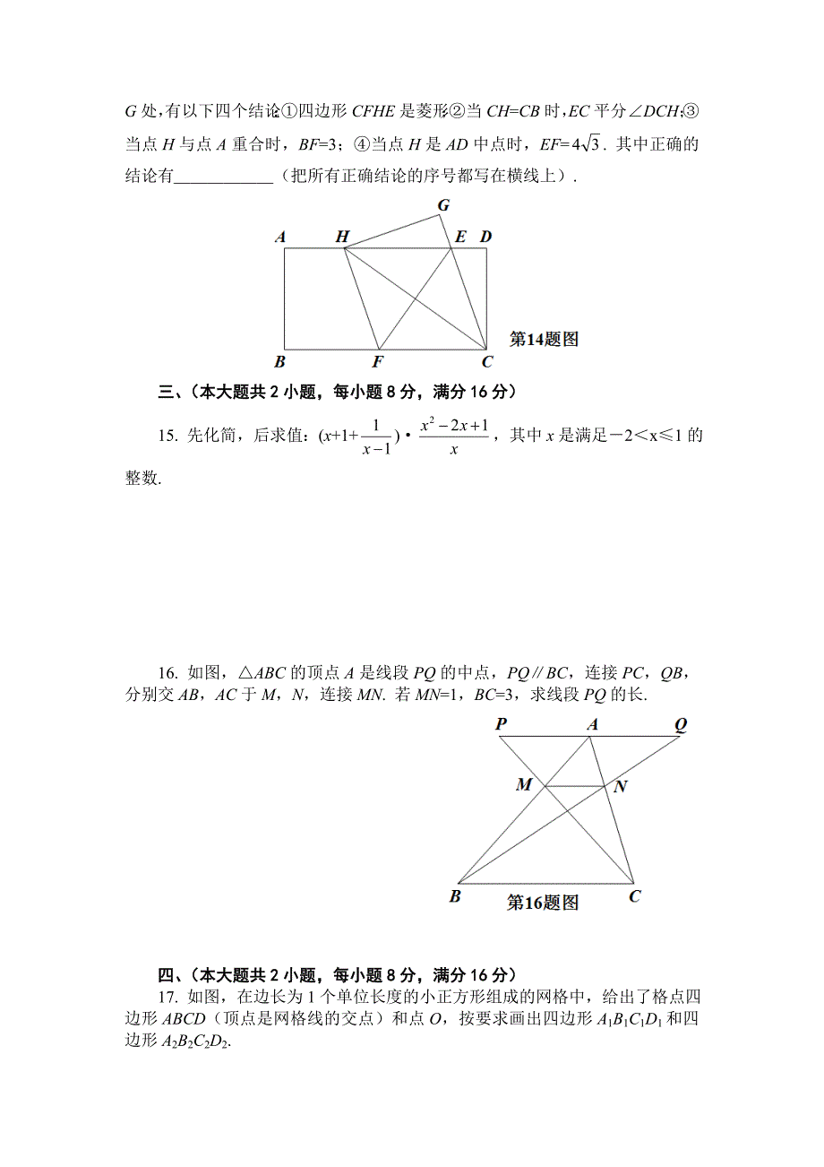 2015年安庆市中考数学模拟考试（一模）（含答案）.doc_第3页