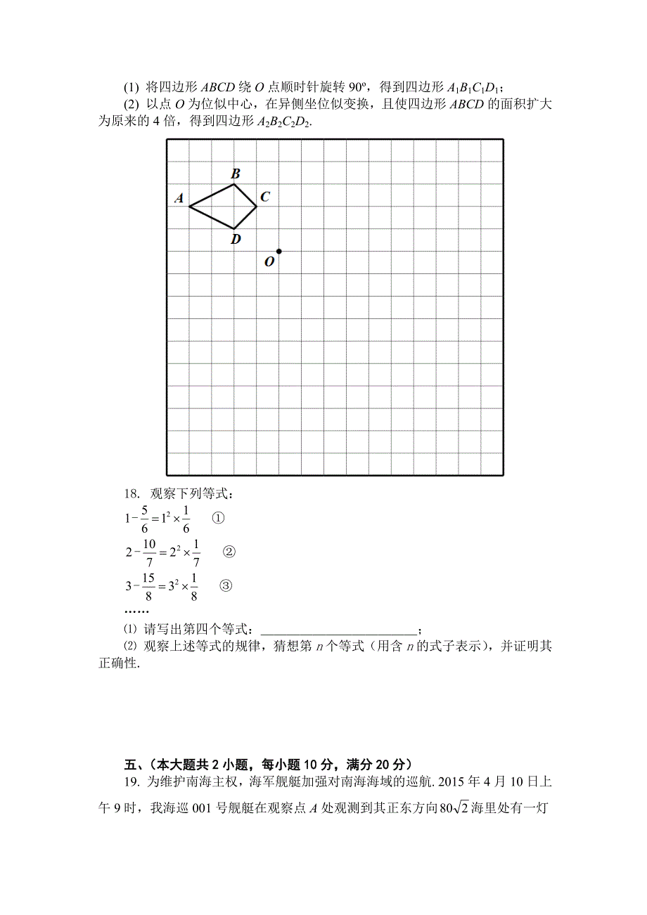 2015年安庆市中考数学模拟考试（一模）（含答案）.doc_第4页