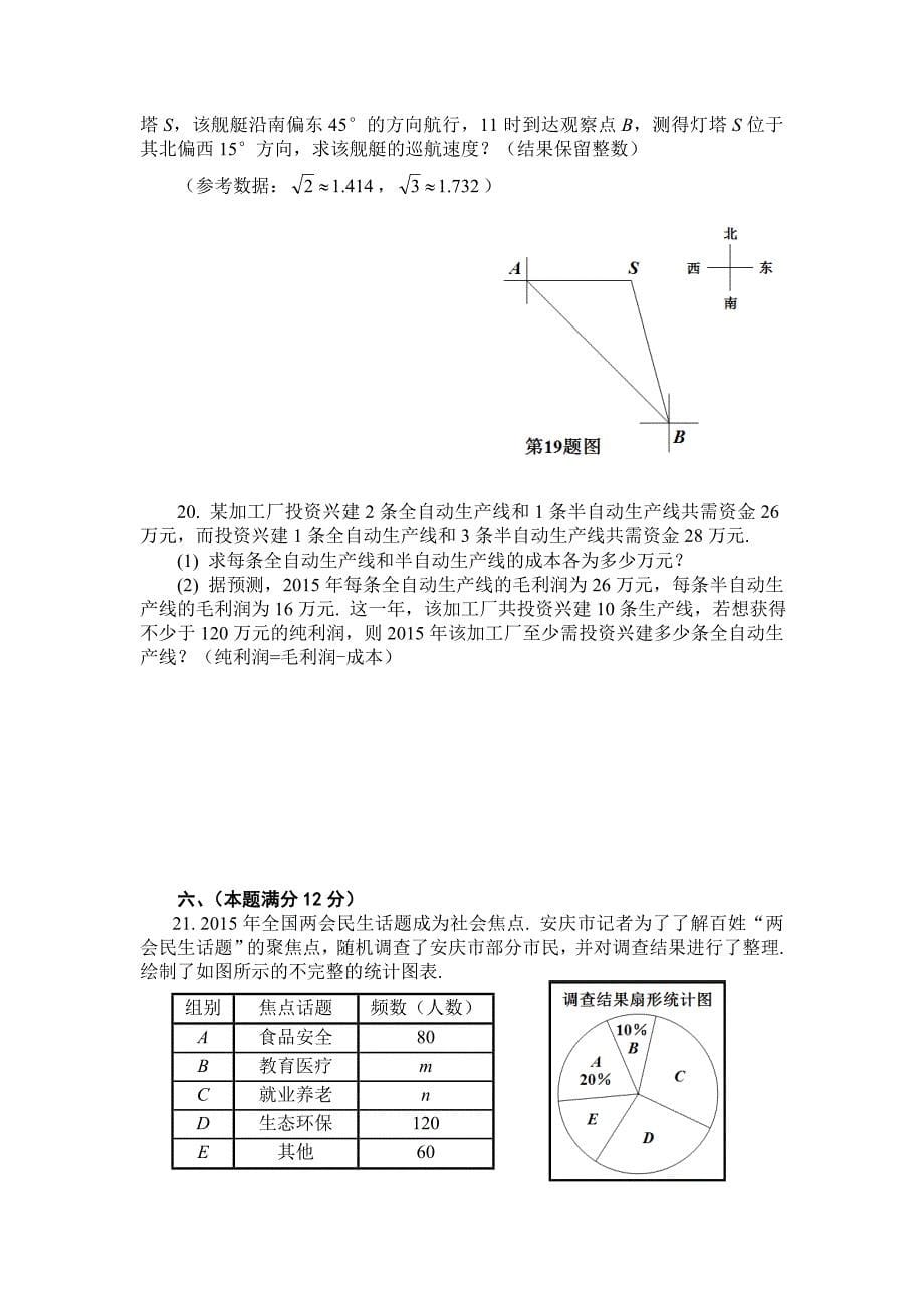 2015年安庆市中考数学模拟考试（一模）（含答案）.doc_第5页