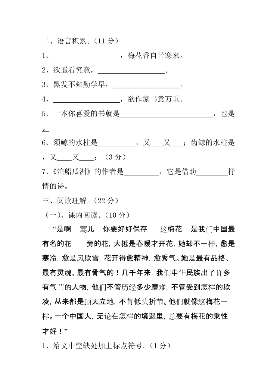 2012-2013五年级语文期中试卷（第二套）.doc_第3页