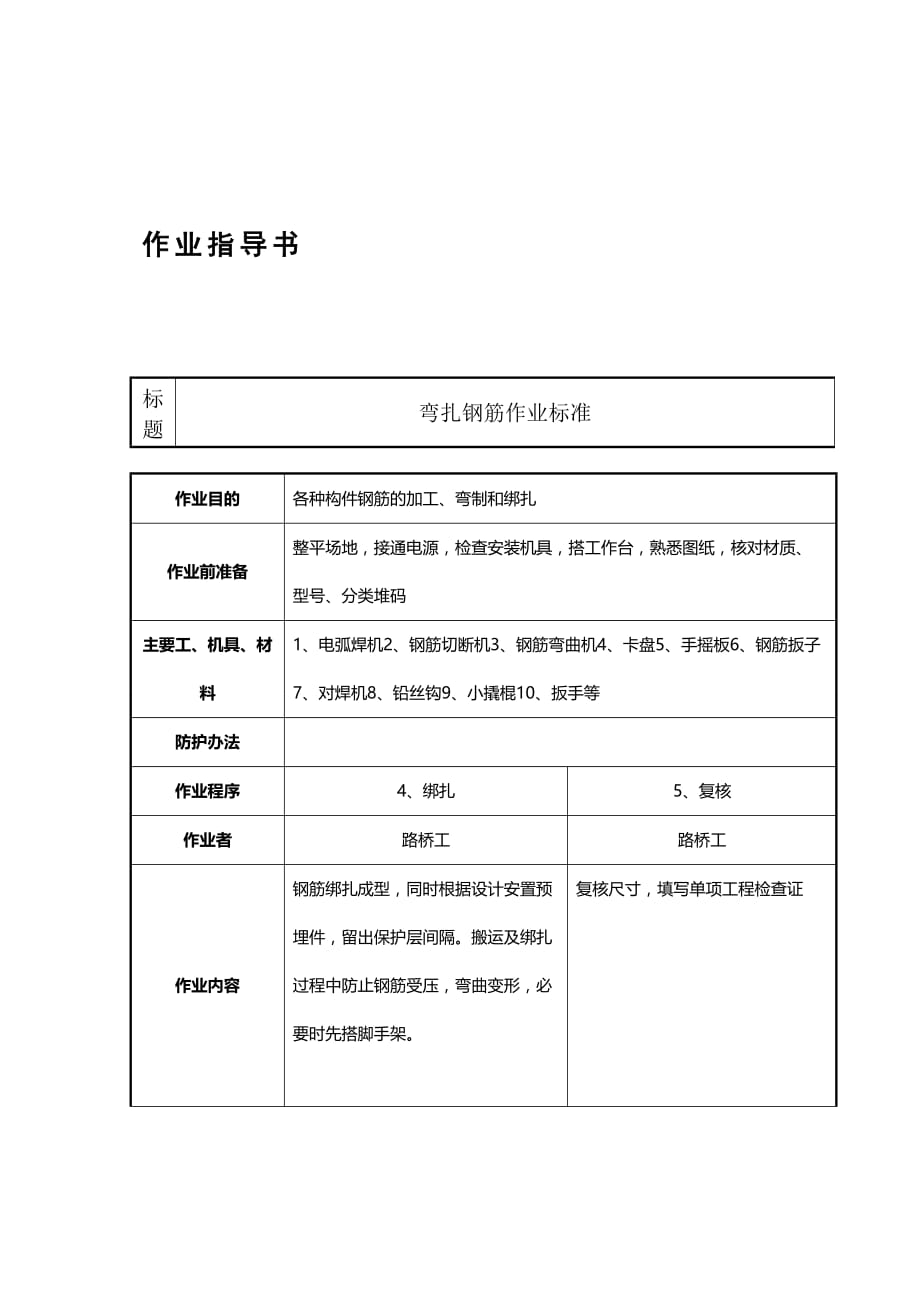 弯扎钢筋作业标准_第3页