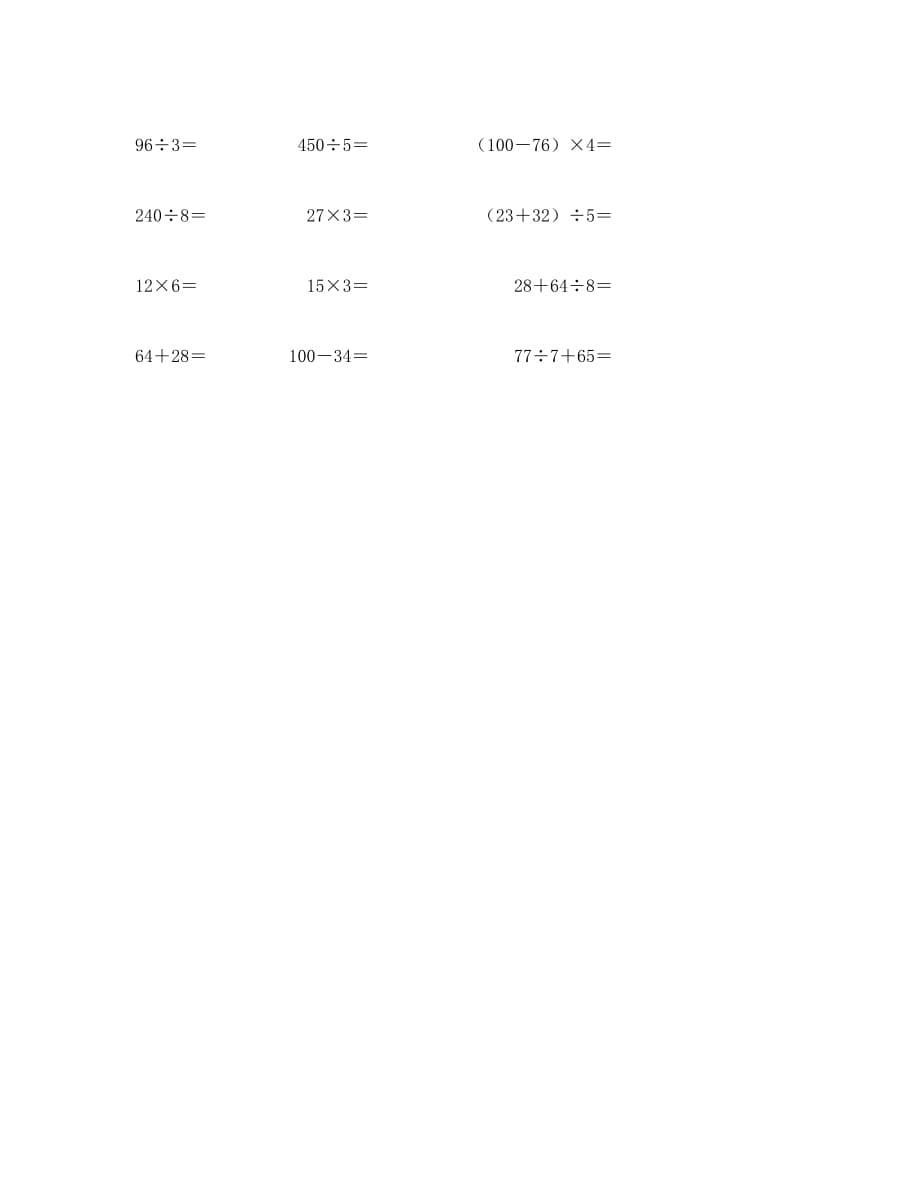 2020-2020学年度第一学期北师大版四年级数学期中试卷_第5页