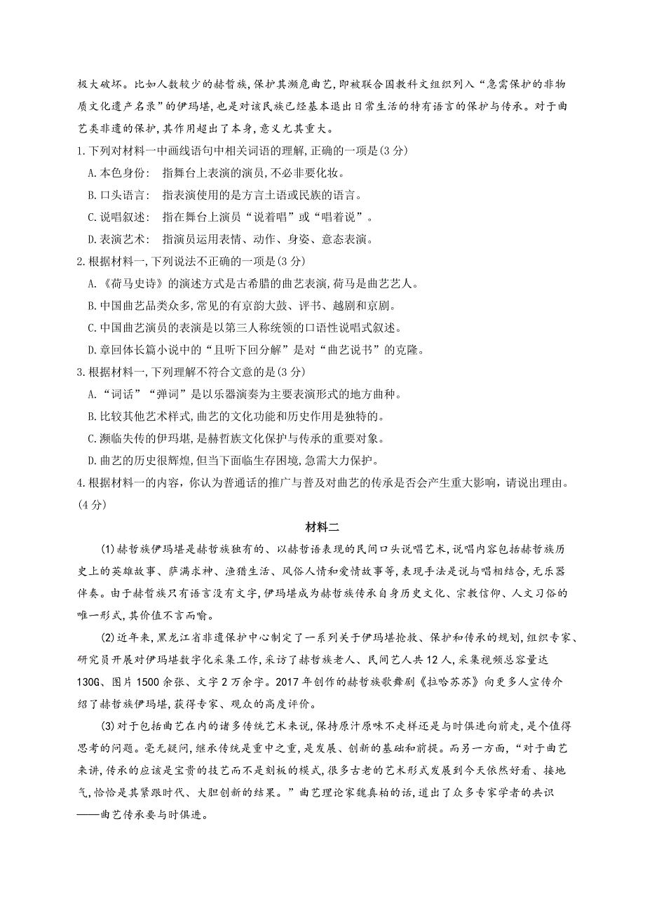 北京市西城区2019届高三4月统一测试（一模）语文试卷（Word版含答案）_第2页