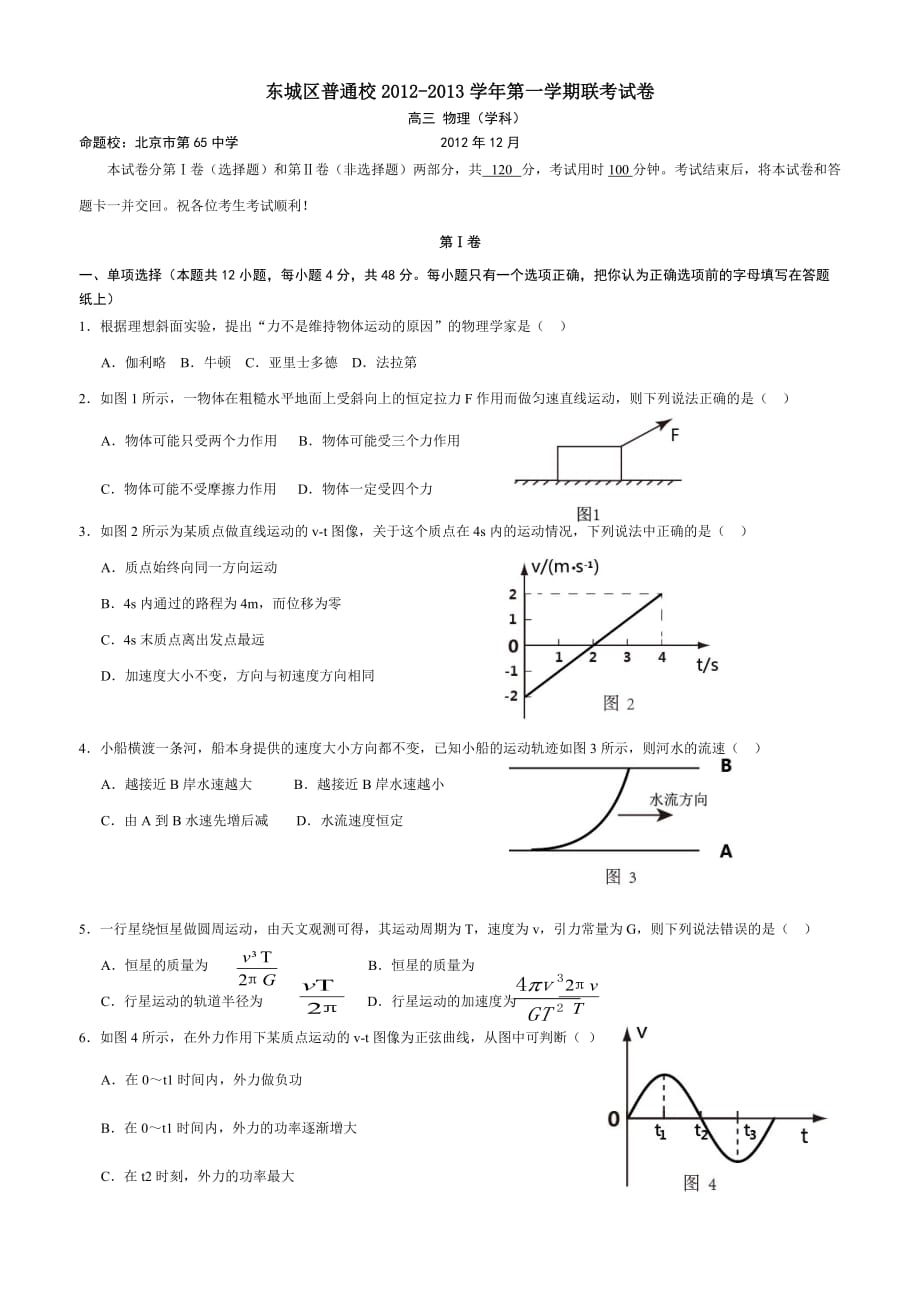 北京市东城2013届高三上学期期末联考试题及答案.doc_第1页