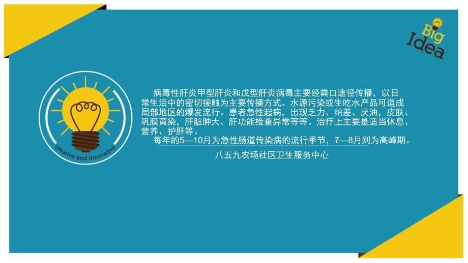 夏季肠道传染病防治知识PPT课件.ppt_第5页