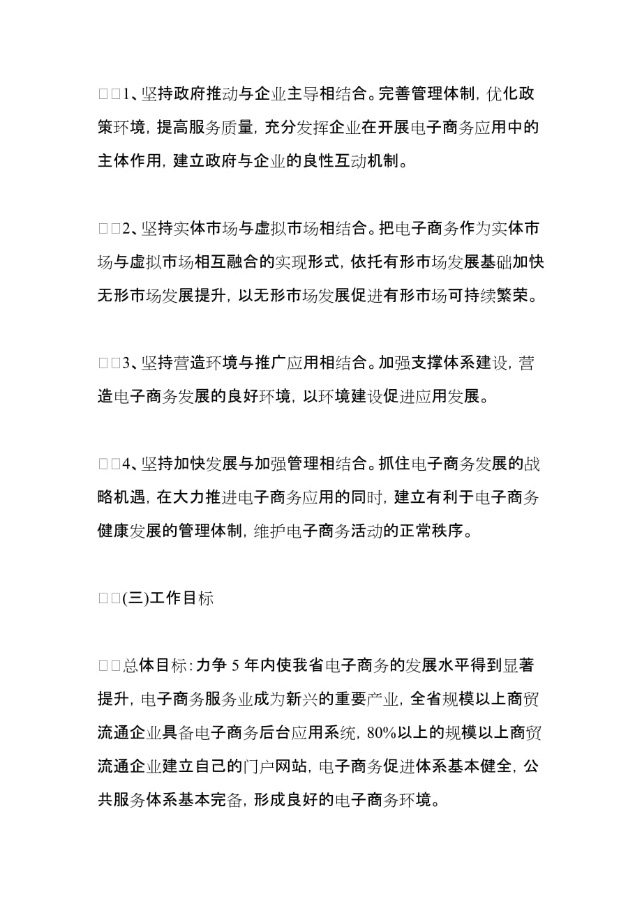 （电子商务）江西省加快电子商务发展的指导意见_第3页