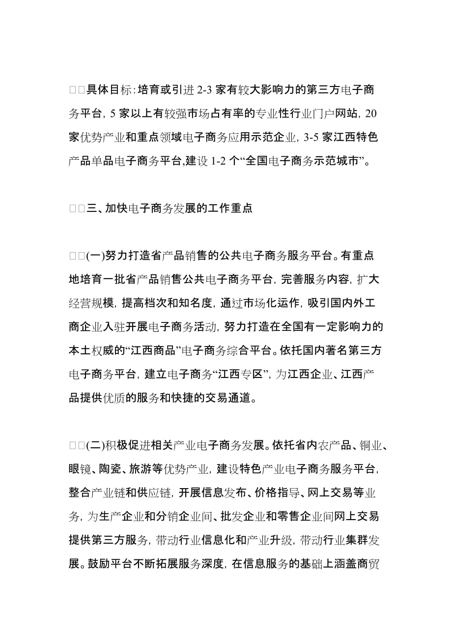 （电子商务）江西省加快电子商务发展的指导意见_第4页