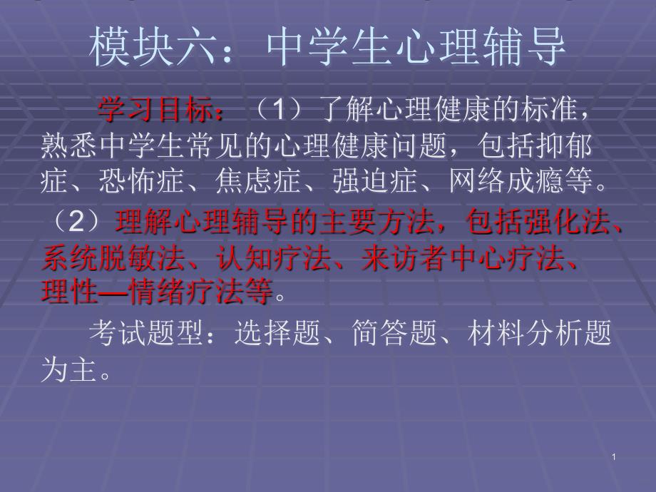 中学生心理辅导PPT课件.ppt_第1页