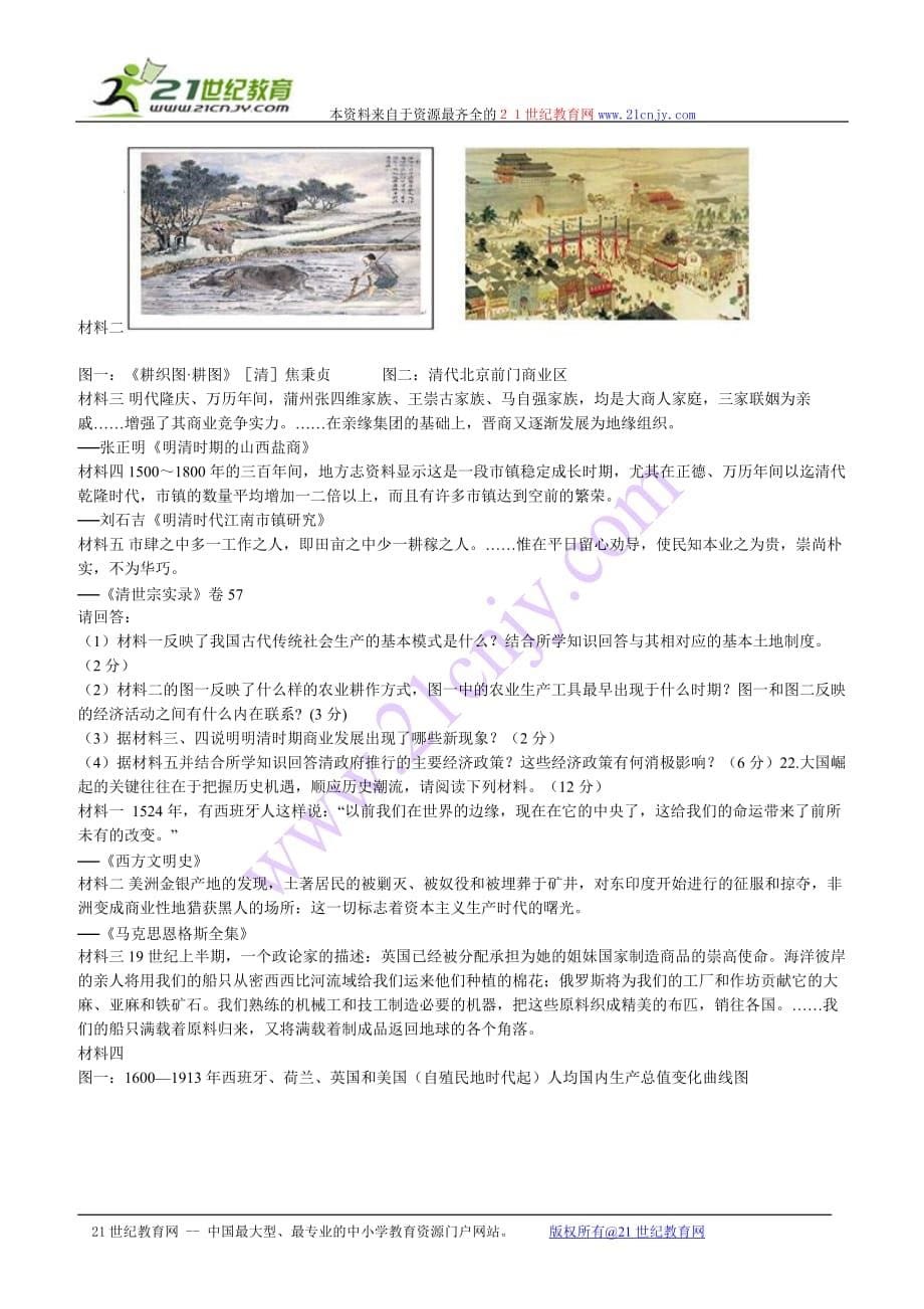 2012-2013学年江苏苏州五中高一下期期中考试历史卷（带解析）.docx_第5页