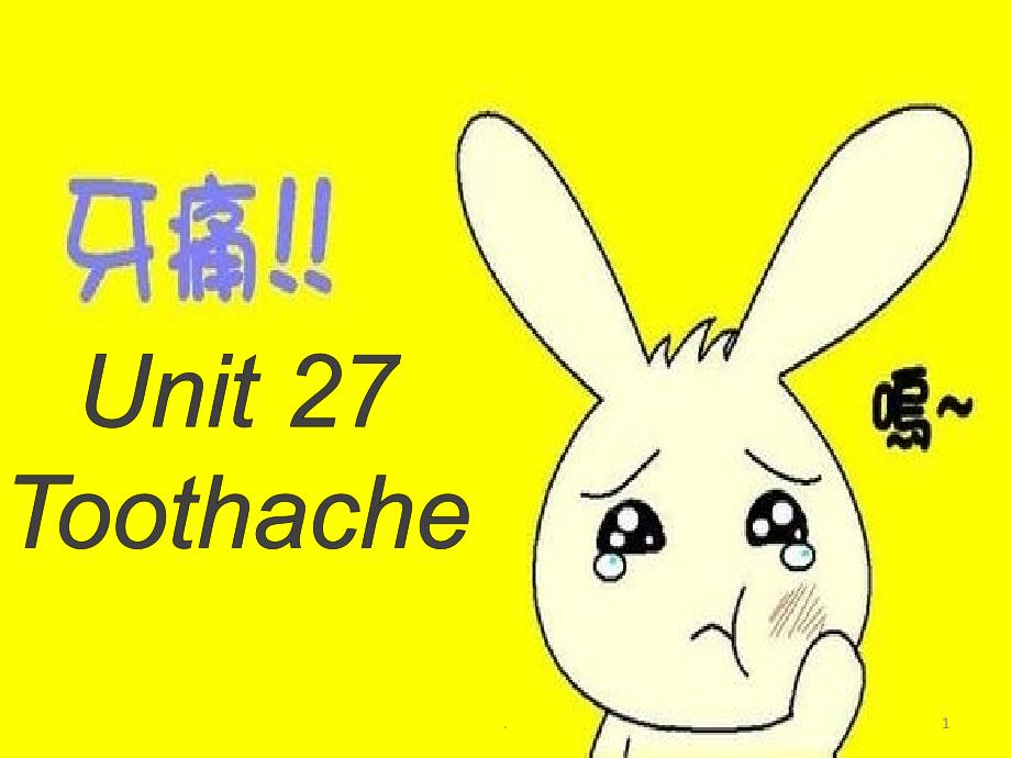 新概念英语青少版 1B Unit27 Toothache专业课件PPT.ppt_第1页