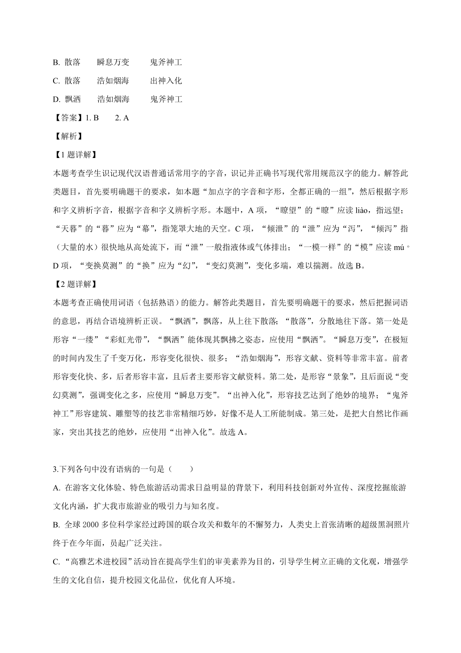 2015-2019年天津高考语文试题汇总（含解析）_第2页