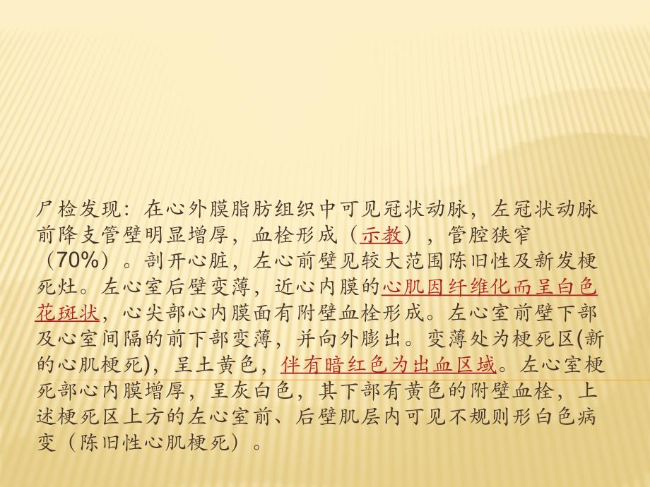 有关冠心病的PPT课件.ppt_第2页