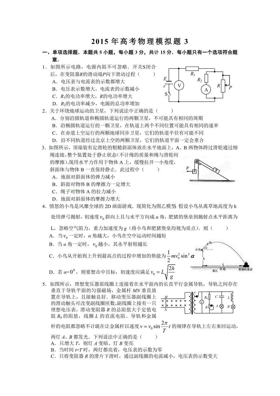 2015年高考物理模拟题.doc_第1页