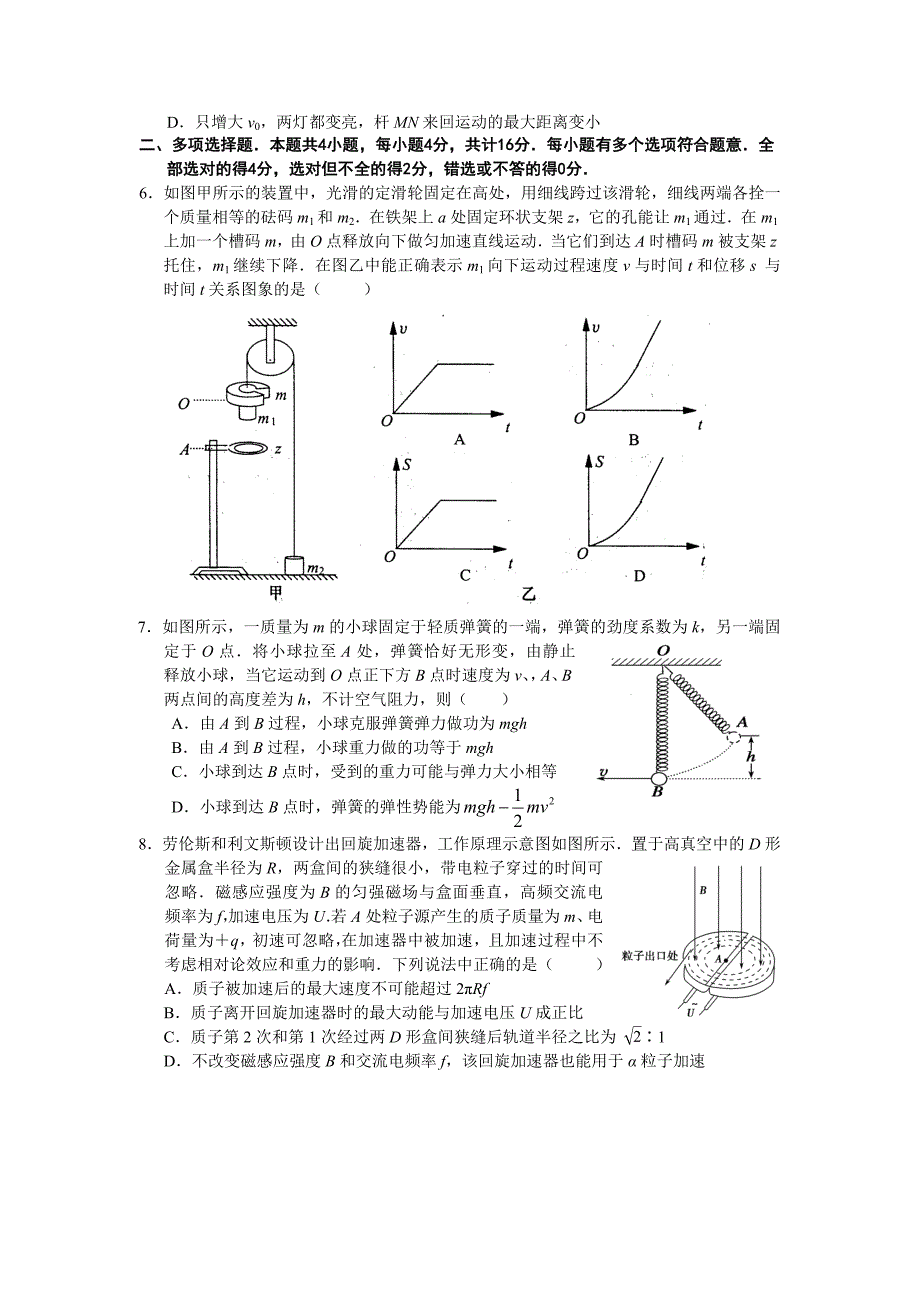 2015年高考物理模拟题.doc_第2页