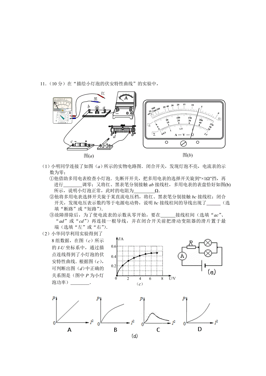 2015年高考物理模拟题.doc_第4页
