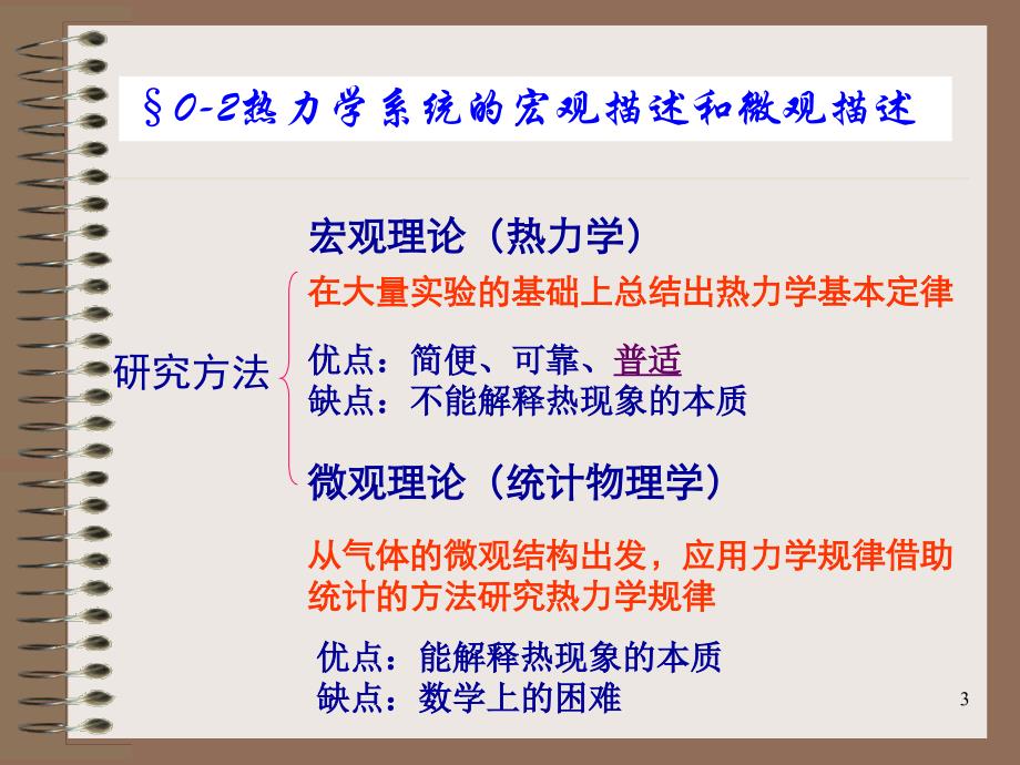 引言及第一章温度ppt课件.ppt_第3页