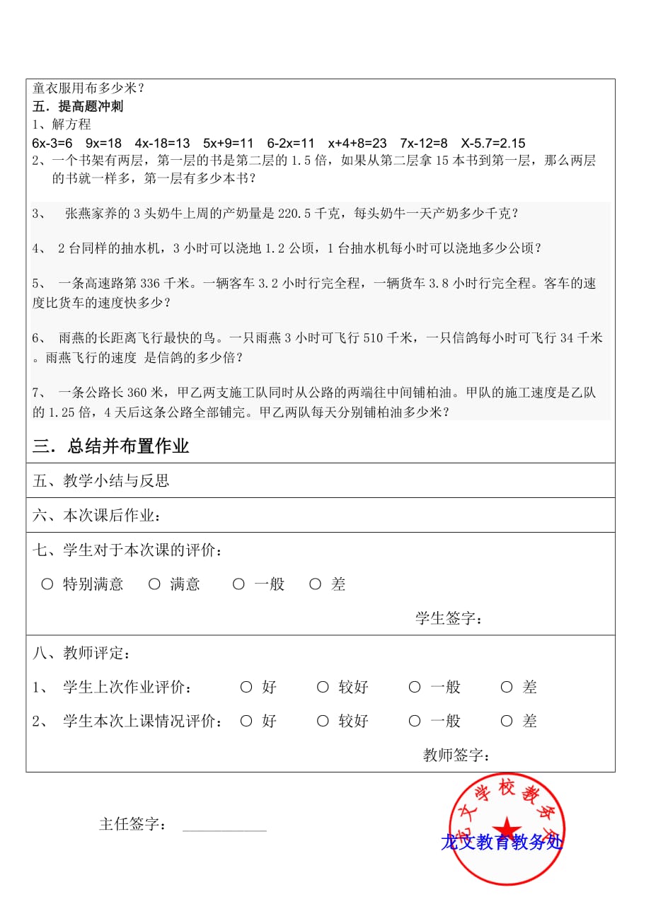 五年级列方程解应用题1备课案.doc_第3页