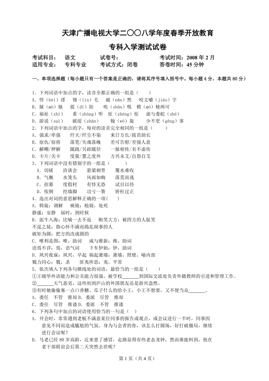 （广告传媒）天津广播电视大学二八学年度春季开放教育_第1页